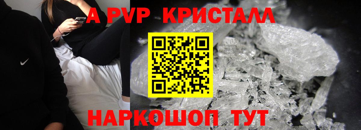 A-PVP  A PVP кристаллы  Вход с VPN  Каменск-Уральский  A PVP СК  A PVP VHQ 
