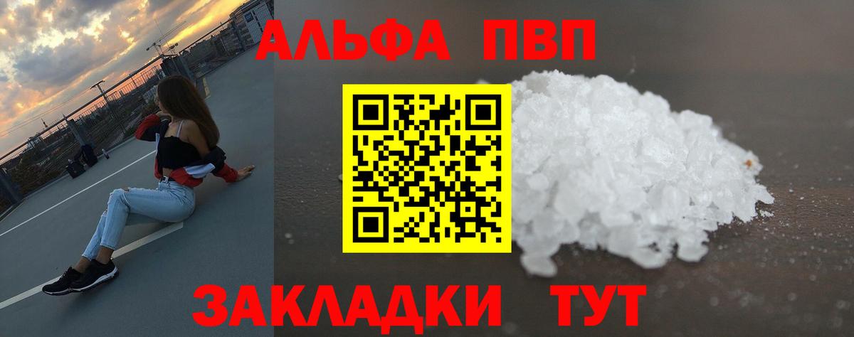 Alfa_PVP VHQ Каменск-Уральский