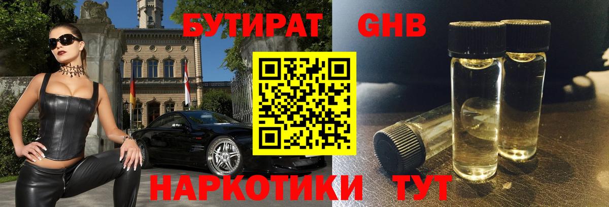 Бутират 1.4BDO Каменск-Уральский