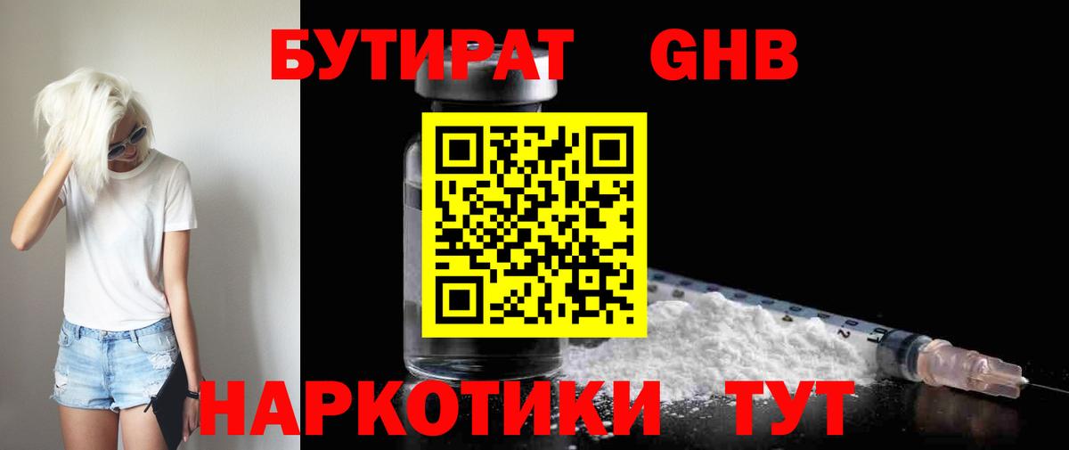 Каменск-Уральский  Бутират буратино  Бутират  Вход с VPN 