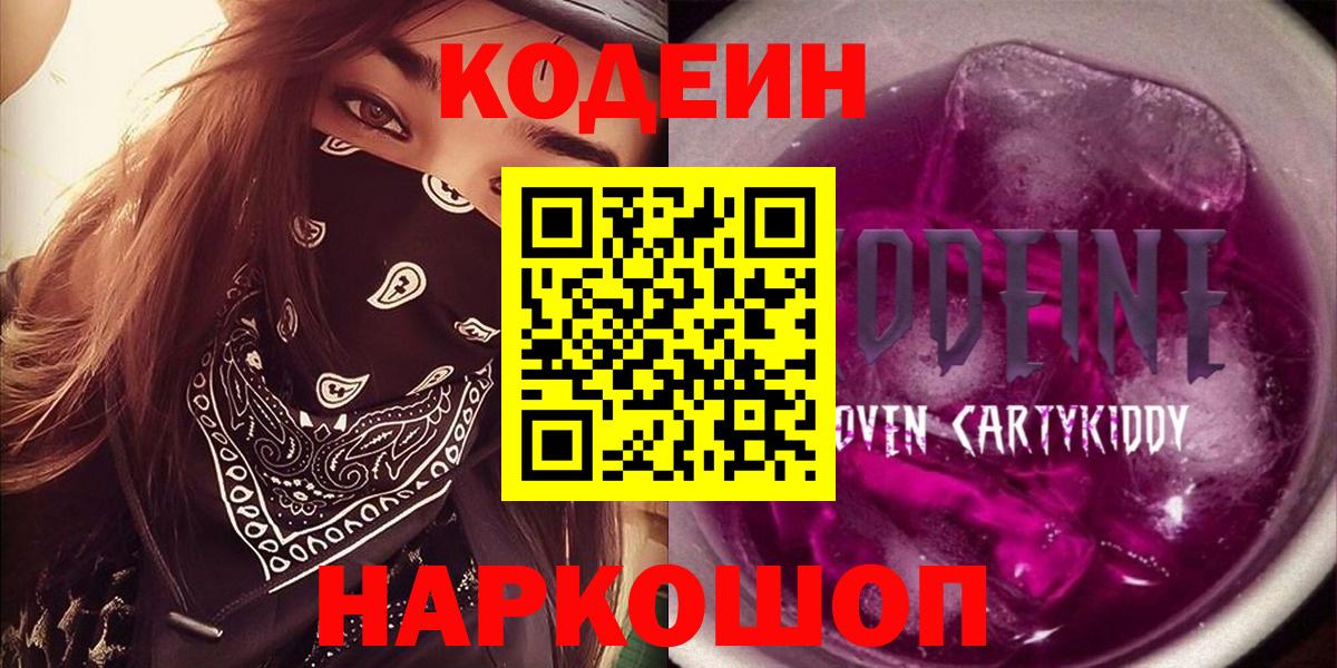 Codein напиток Lean (лин) Каменск-Уральский