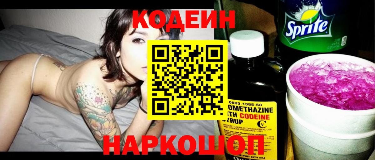 Кодеин напиток Lean (лин)  Вход с VPN  Codein Purple Drank  Каменск-Уральский 