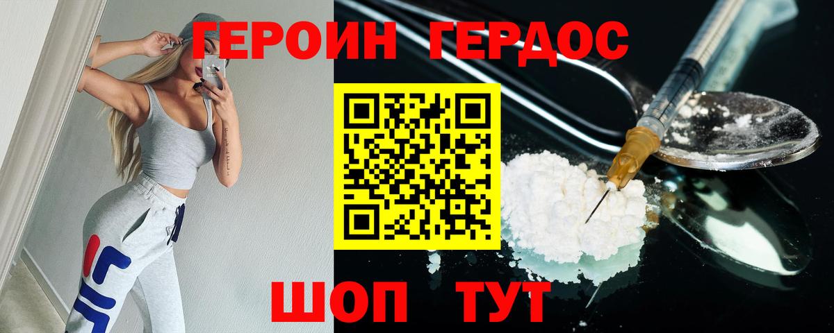 Героин хмурый Каменск-Уральский