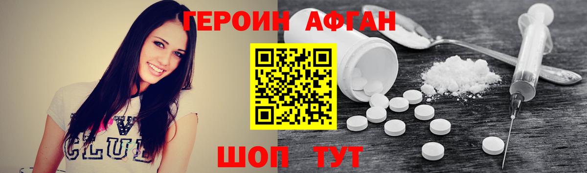 ГЕРОИН афганец  Героин  Каменск-Уральский  Вход с VPN 
